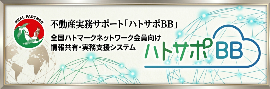 ハトサポBB