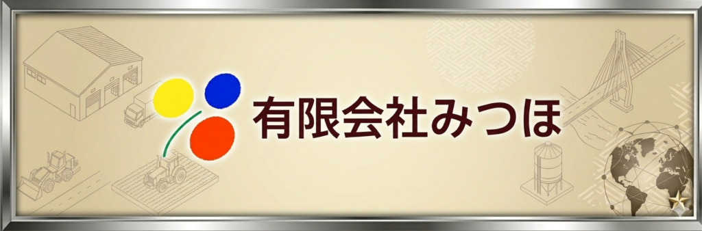 みつほ