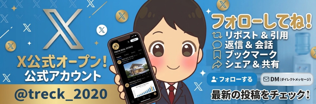 TRECKの公式X